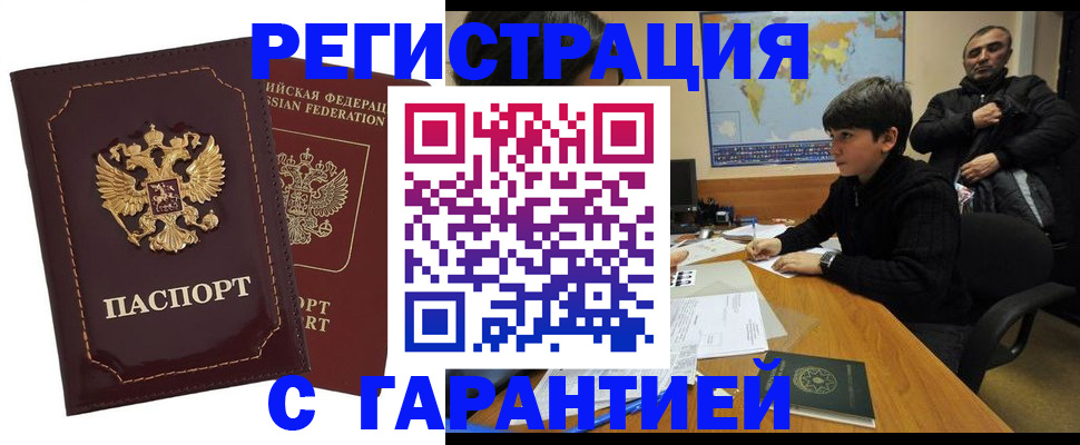 временная регистрация купить в Кинешме