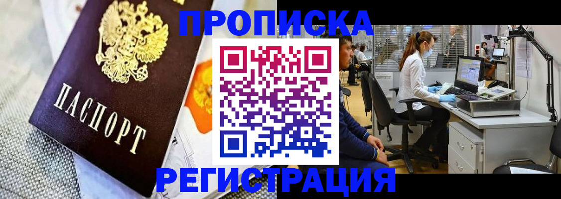 прописка гарантия в Кинешме